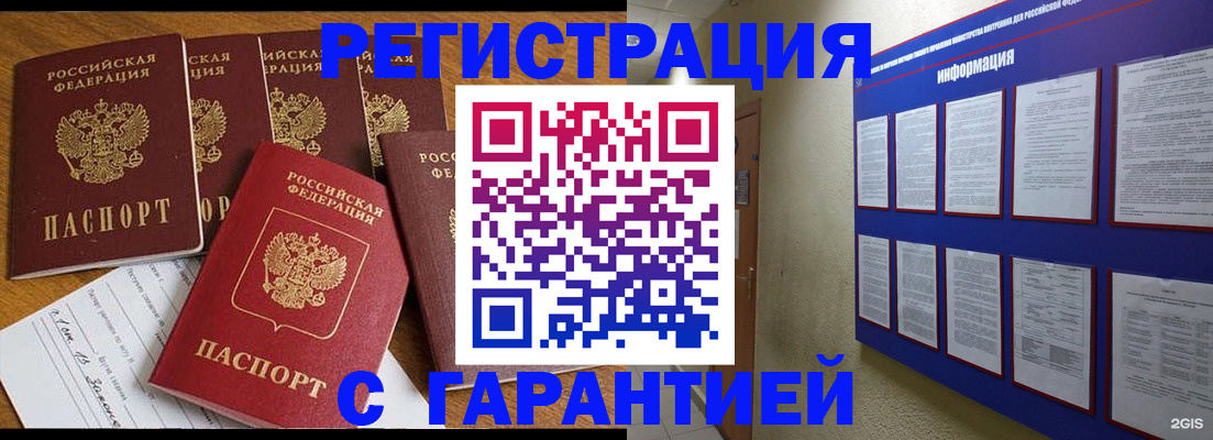 прописка для кредита в Колпашево